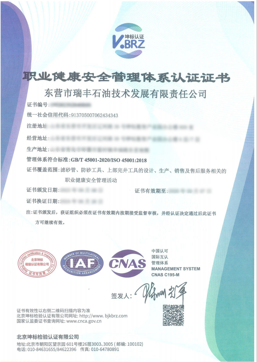 职业健康安全管理体系证书