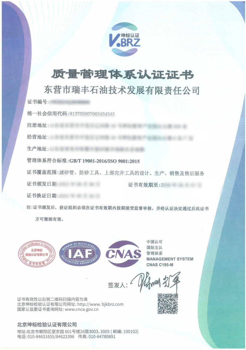 质量管理体系证书