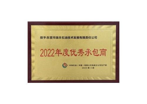 中海油优秀承包商